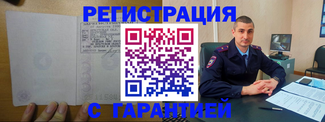 прописка штамп в Красноярском крае