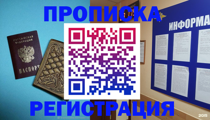 прописка законно в Красноярском крае