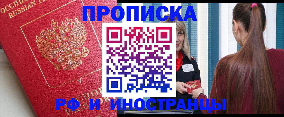 прописка в квартире в Красноярском крае